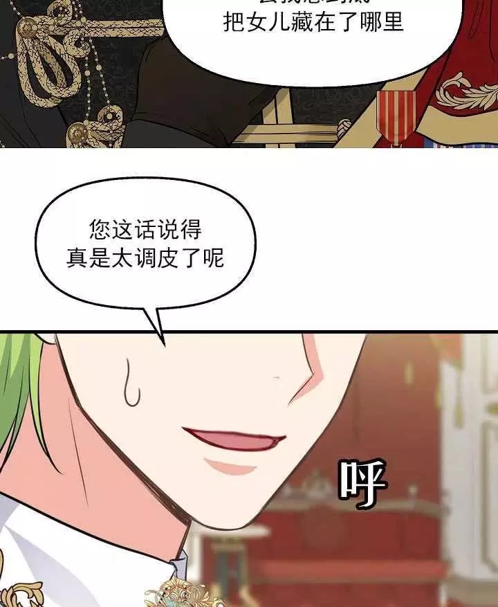 请抛弃我 第57话 第57页