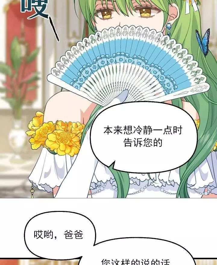 请抛弃我 第57话 第59页