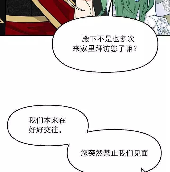 请抛弃我 第57话 第62页