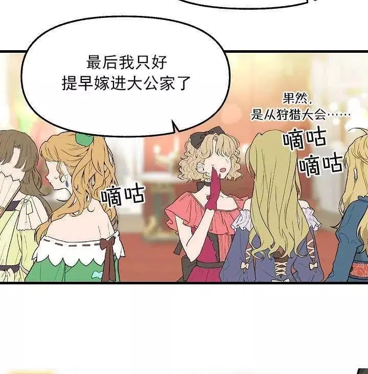 请抛弃我 第57话 第63页