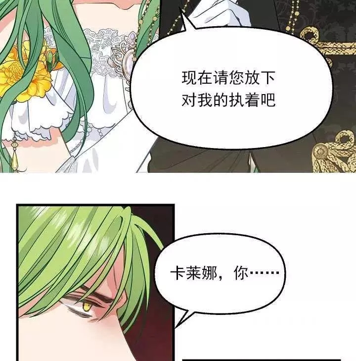 请抛弃我 第57话 第65页