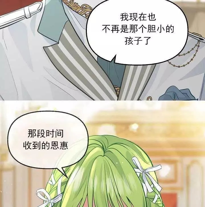 请抛弃我 第57话 第71页