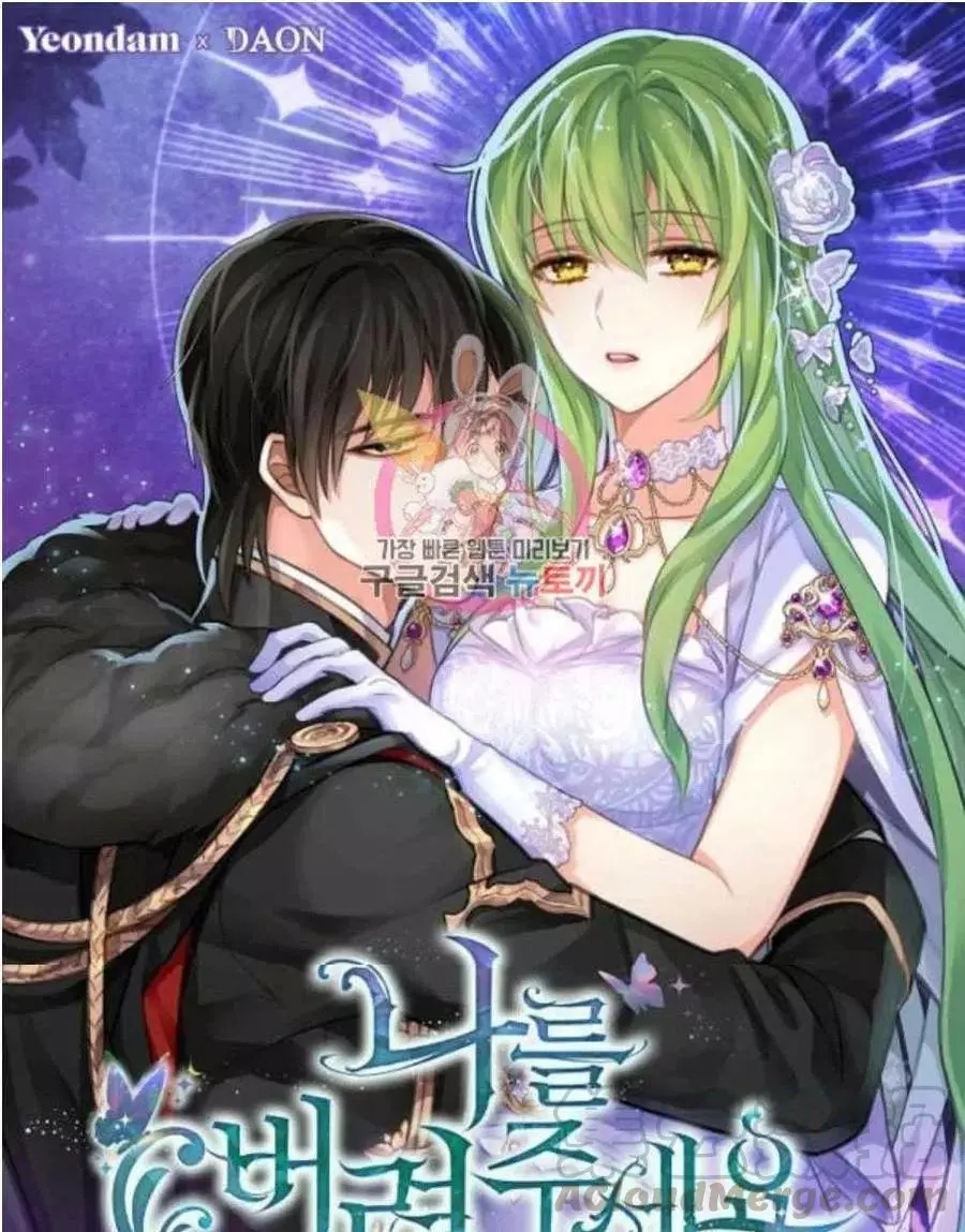 请抛弃我 第58话 第1页