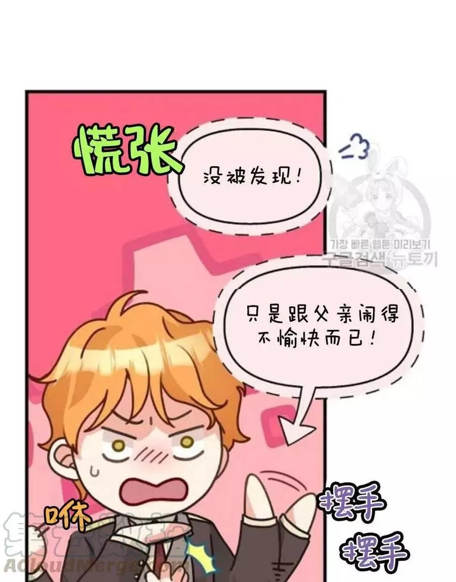 请抛弃我 第58话 第13页