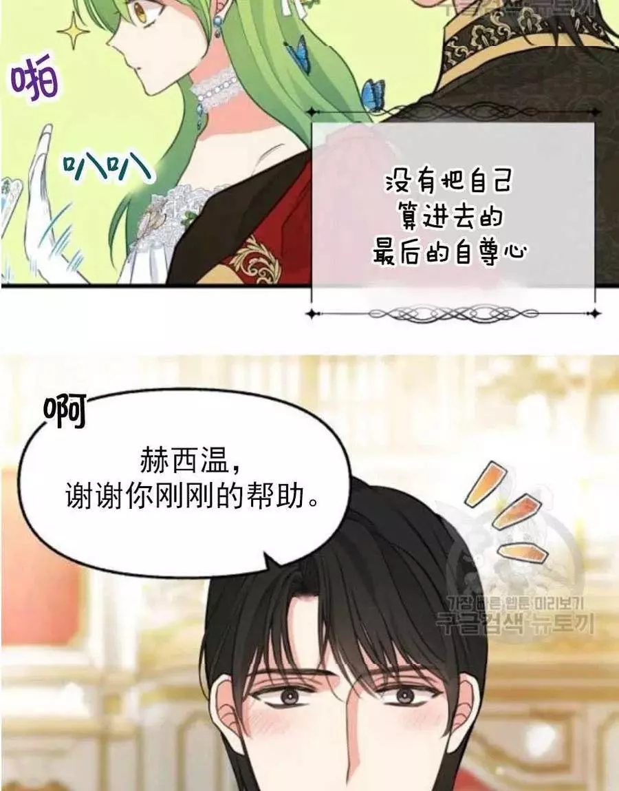 请抛弃我 第58话 第15页