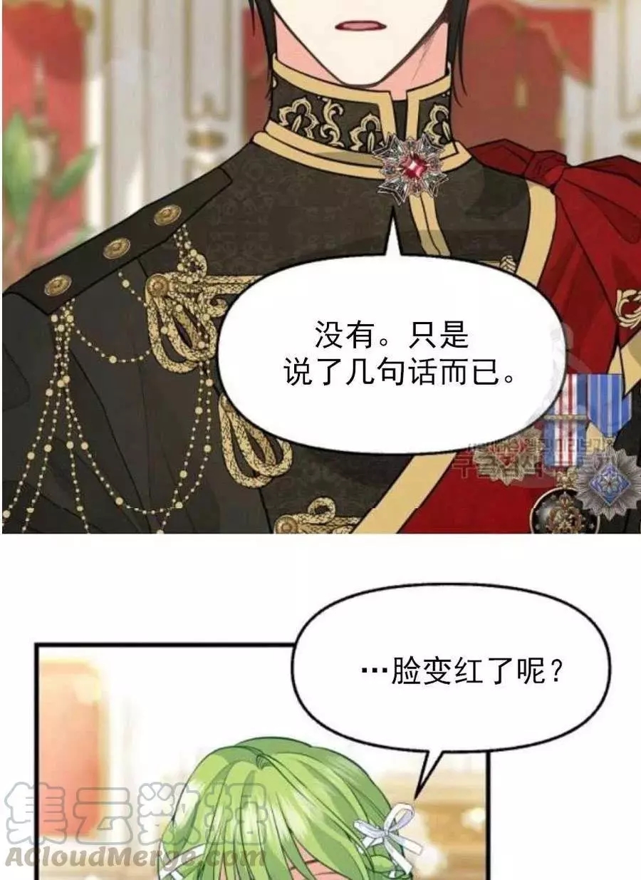 请抛弃我 第58话 第16页