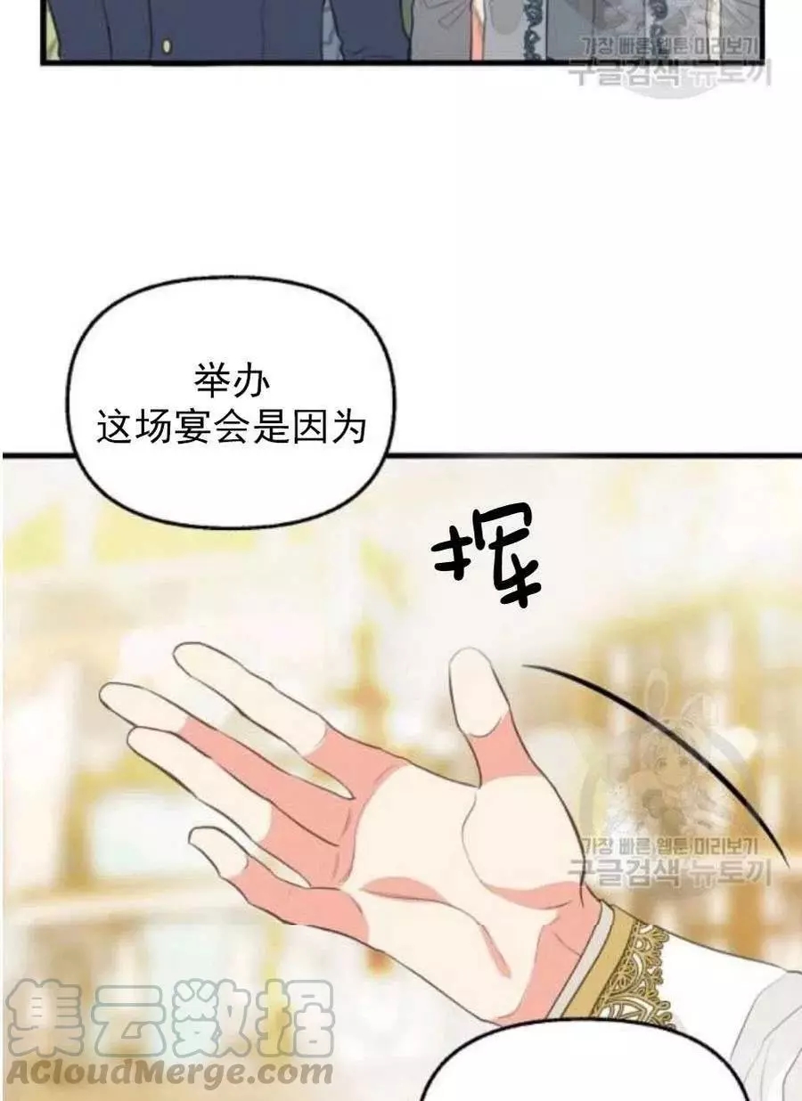 请抛弃我 第58话 第31页