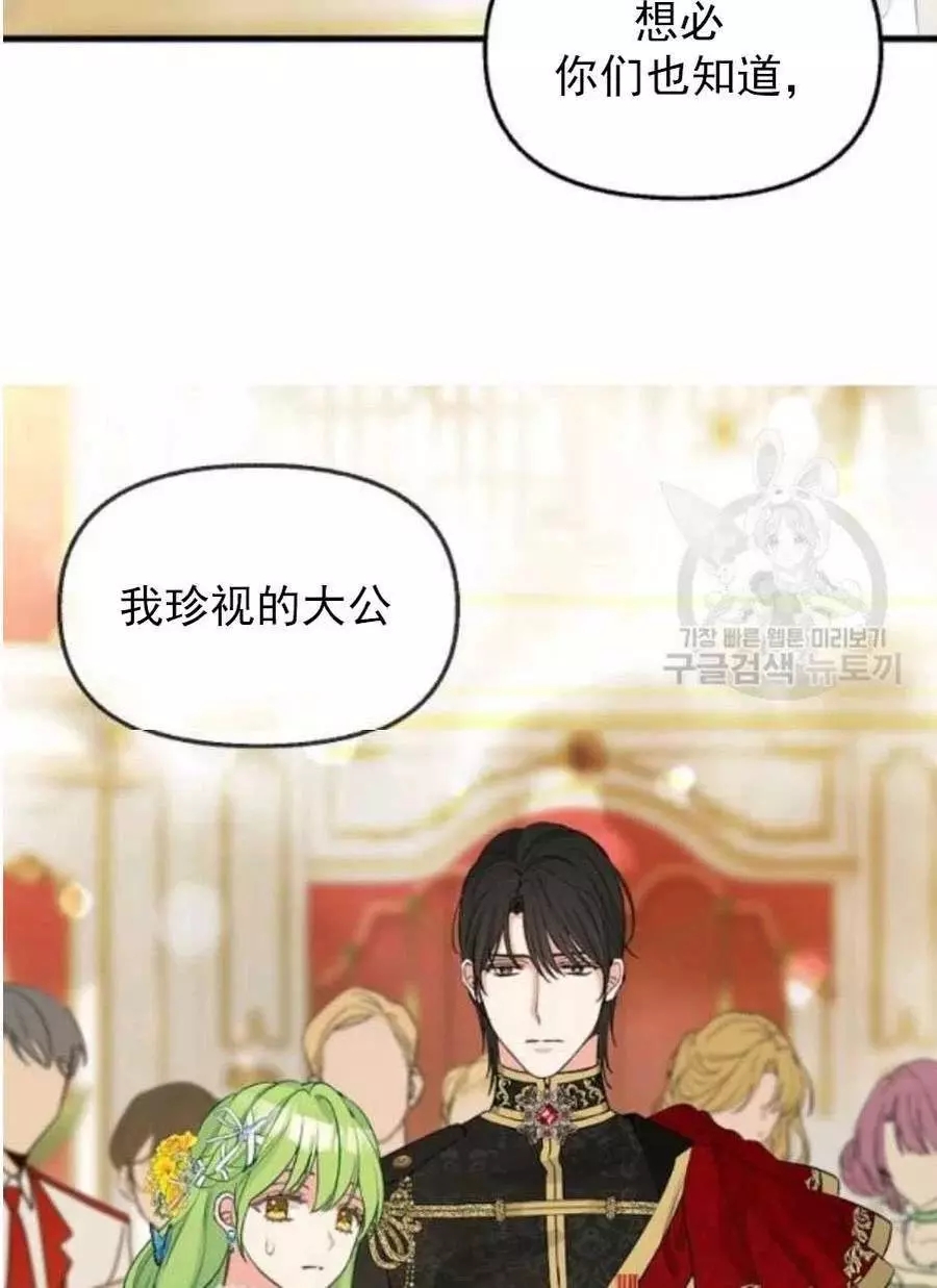请抛弃我 第58话 第32页
