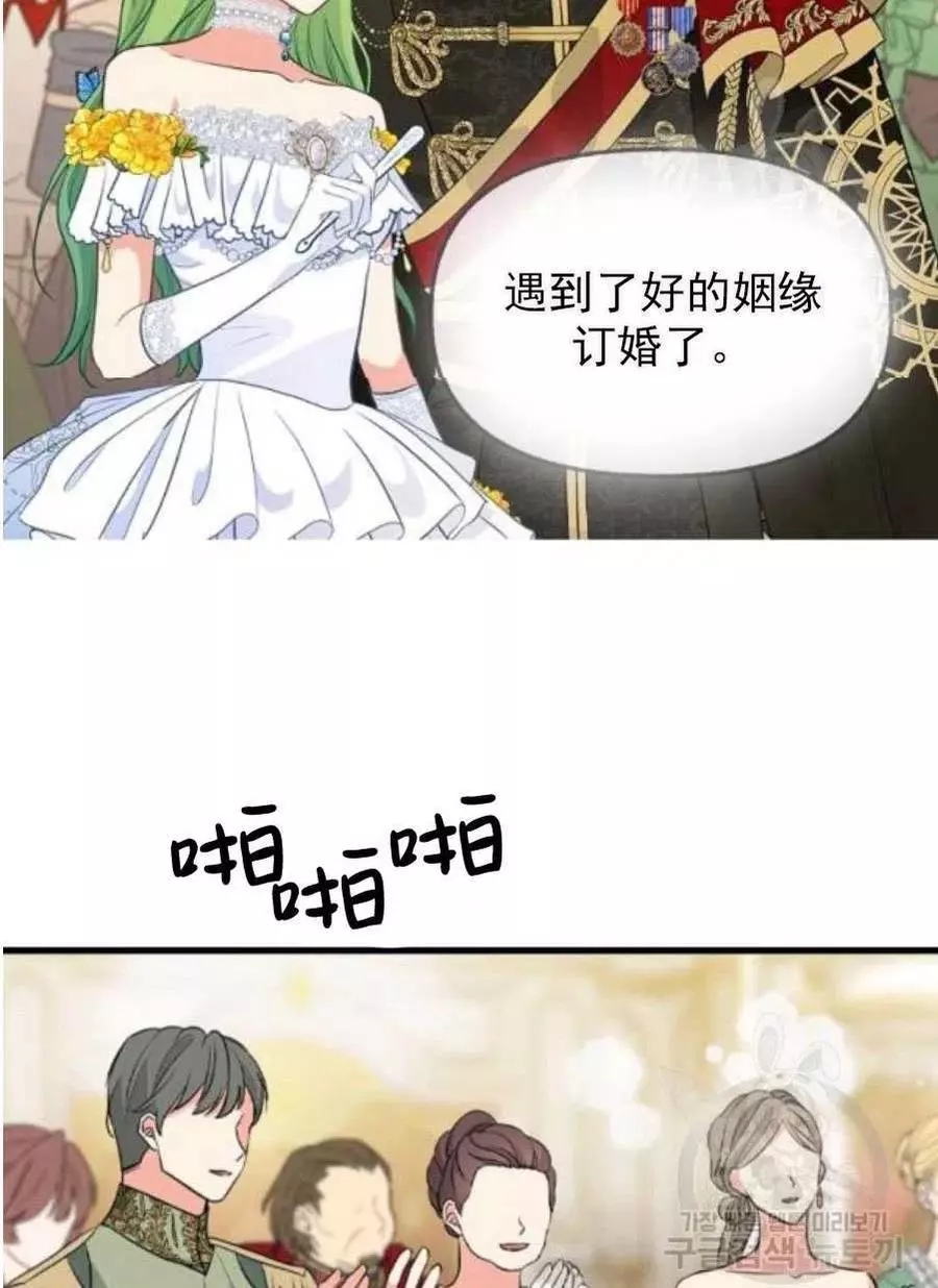请抛弃我 第58话 第33页