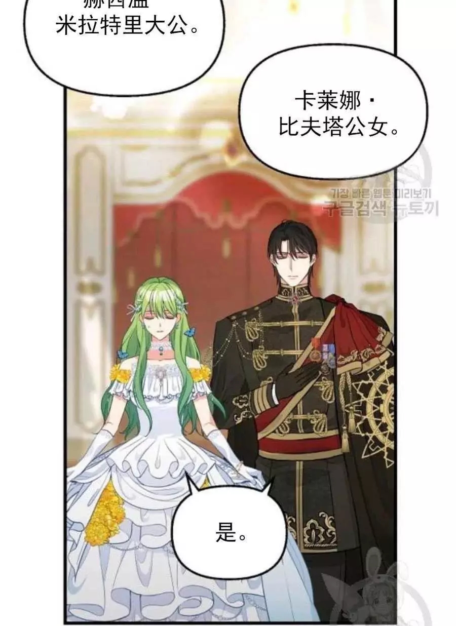 请抛弃我 第58话 第38页