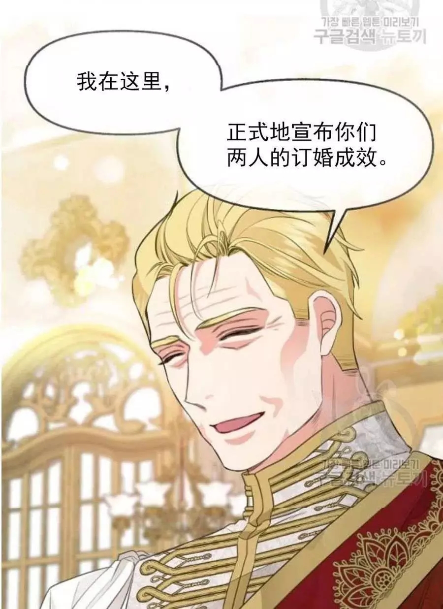 请抛弃我 第58话 第39页