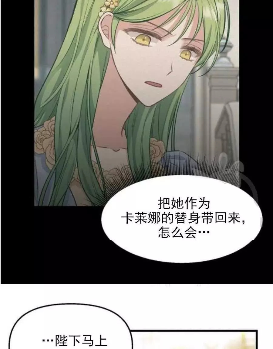 请抛弃我 第58话 第5页