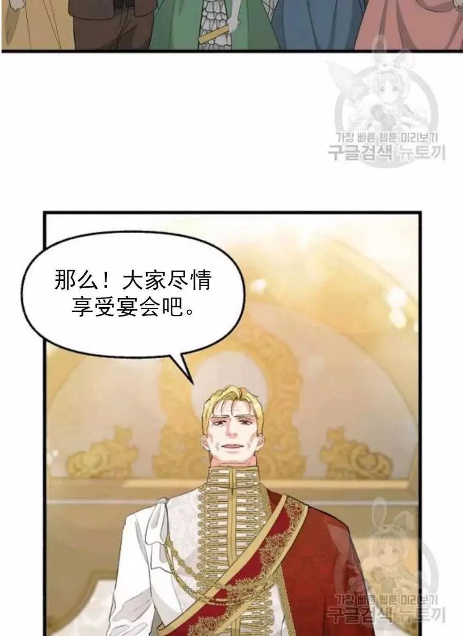 请抛弃我 第58话 第41页