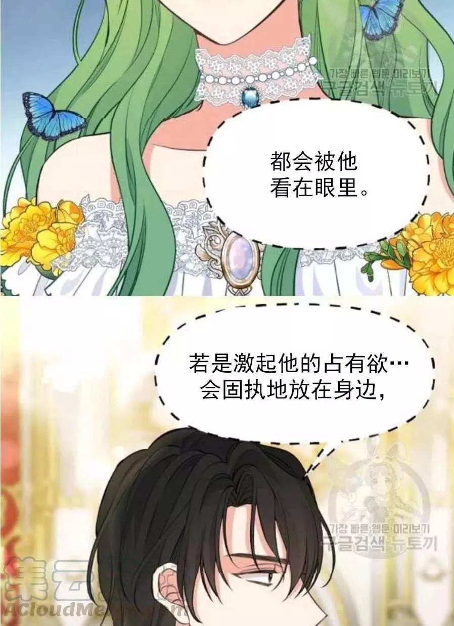 请抛弃我 第58话 第52页
