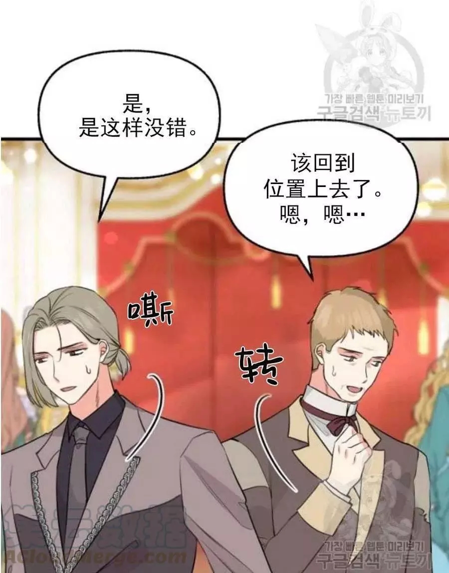 请抛弃我 第58话 第7页