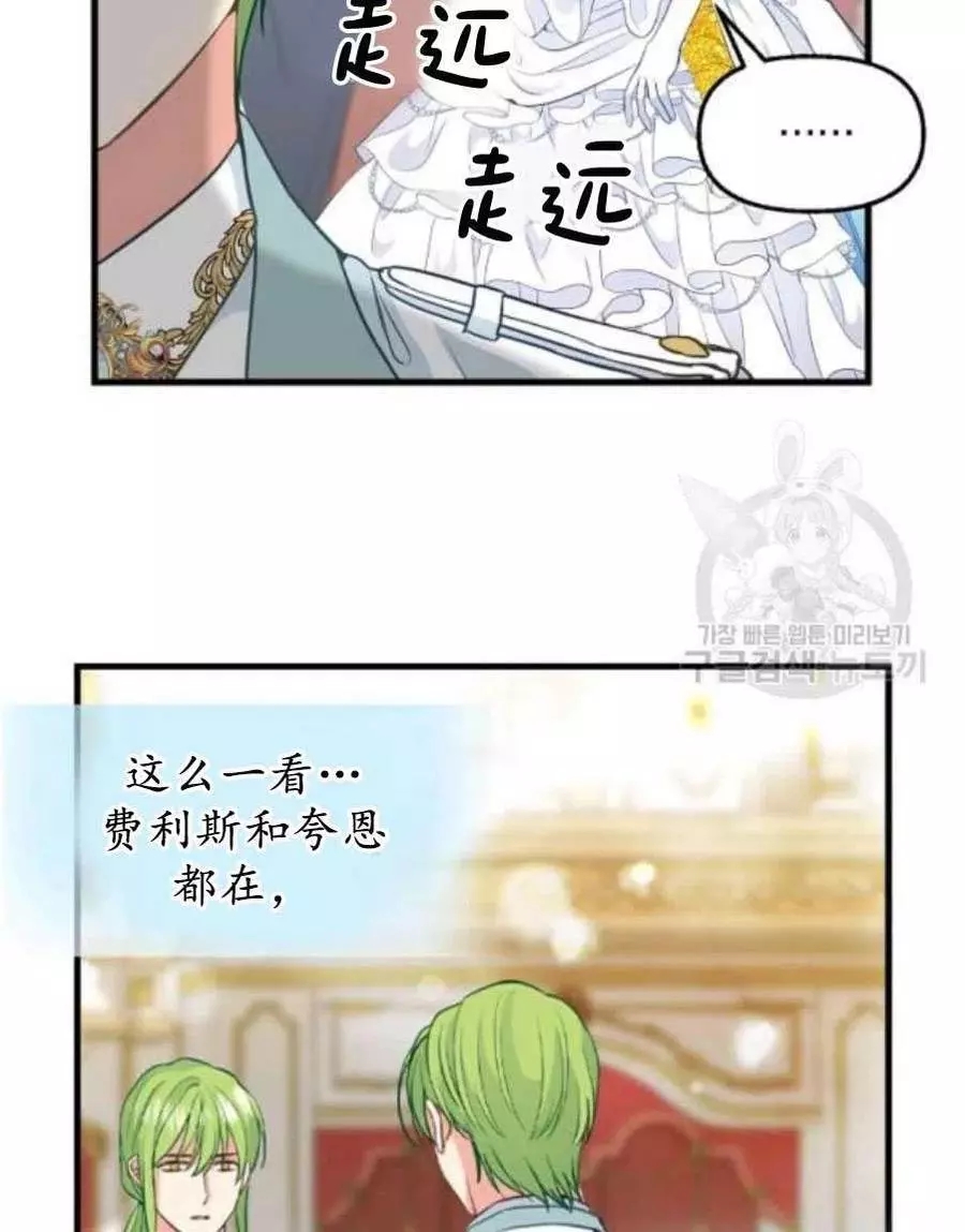 请抛弃我 第58话 第9页