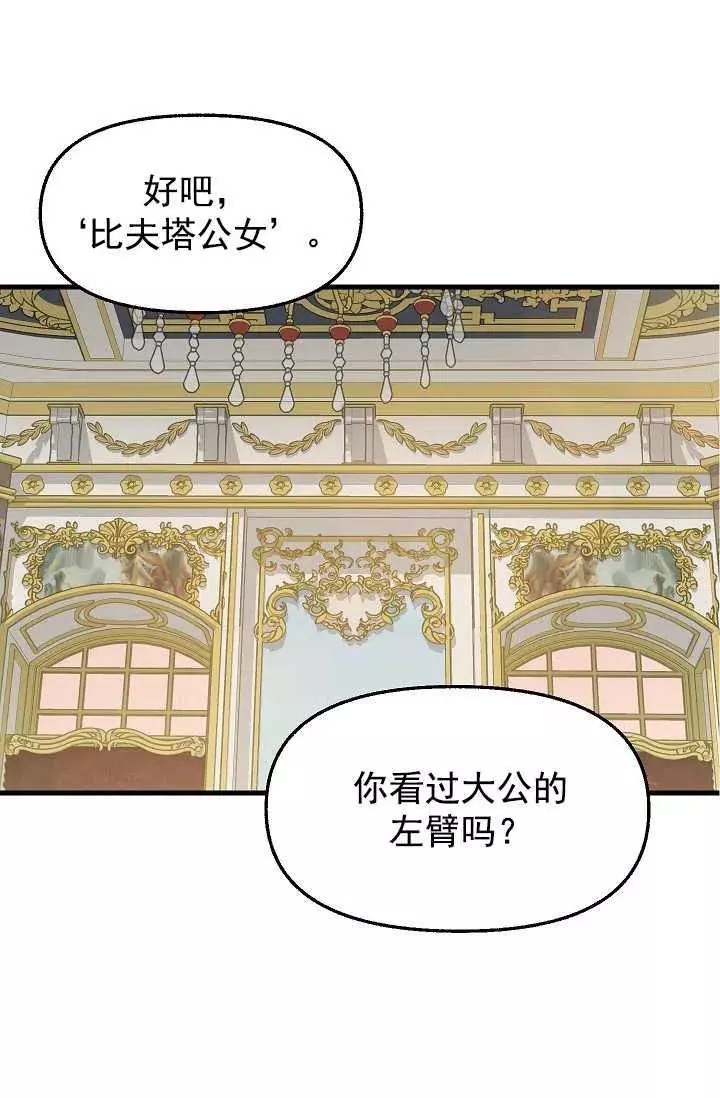请抛弃我 第59话 第11页