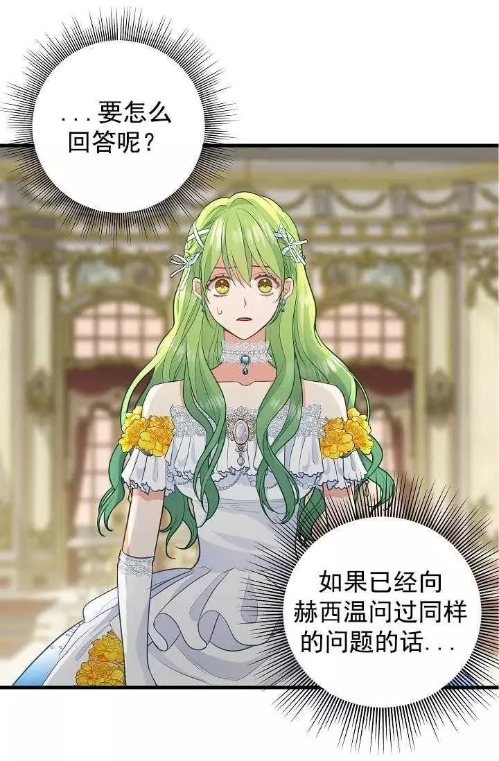 请抛弃我 第59话 第12页