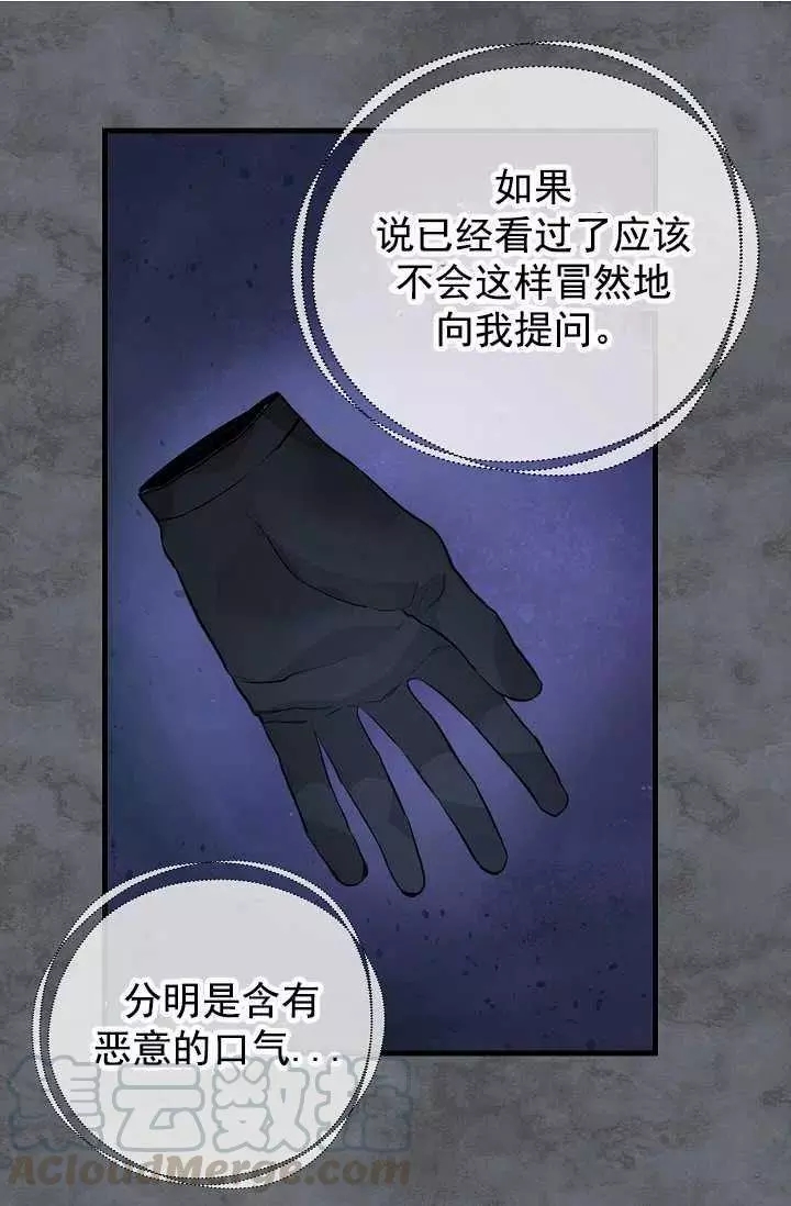 请抛弃我 第59话 第13页