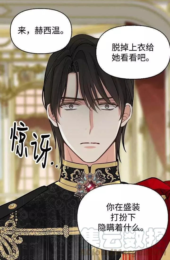 请抛弃我 第59话 第16页
