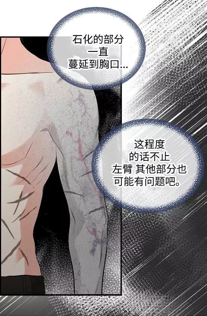 请抛弃我 第59话 第30页