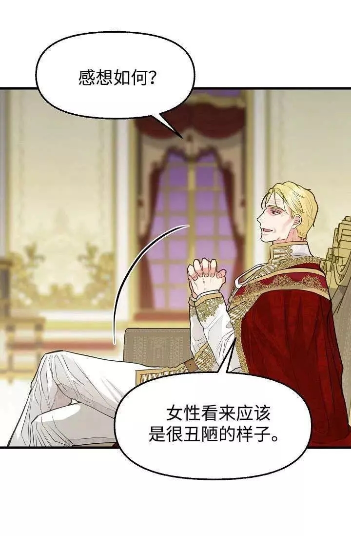请抛弃我 第59话 第32页