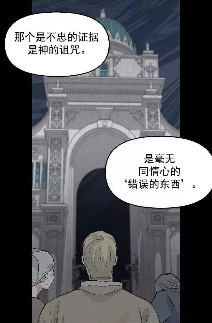 请抛弃我 第59话 第35页