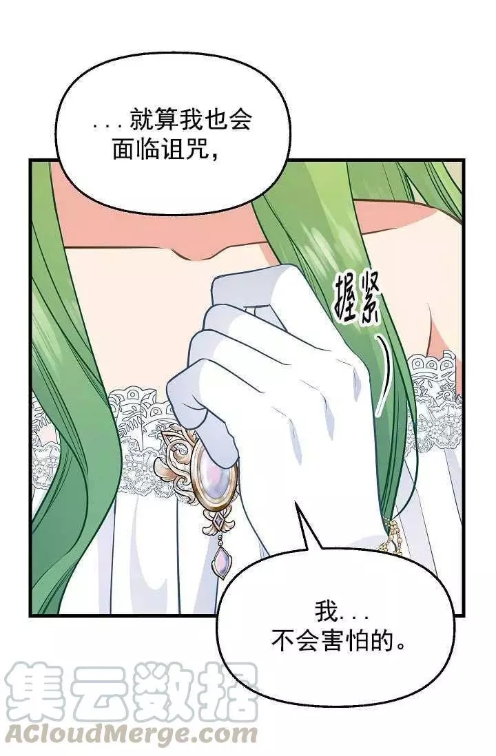 请抛弃我 第59话 第37页
