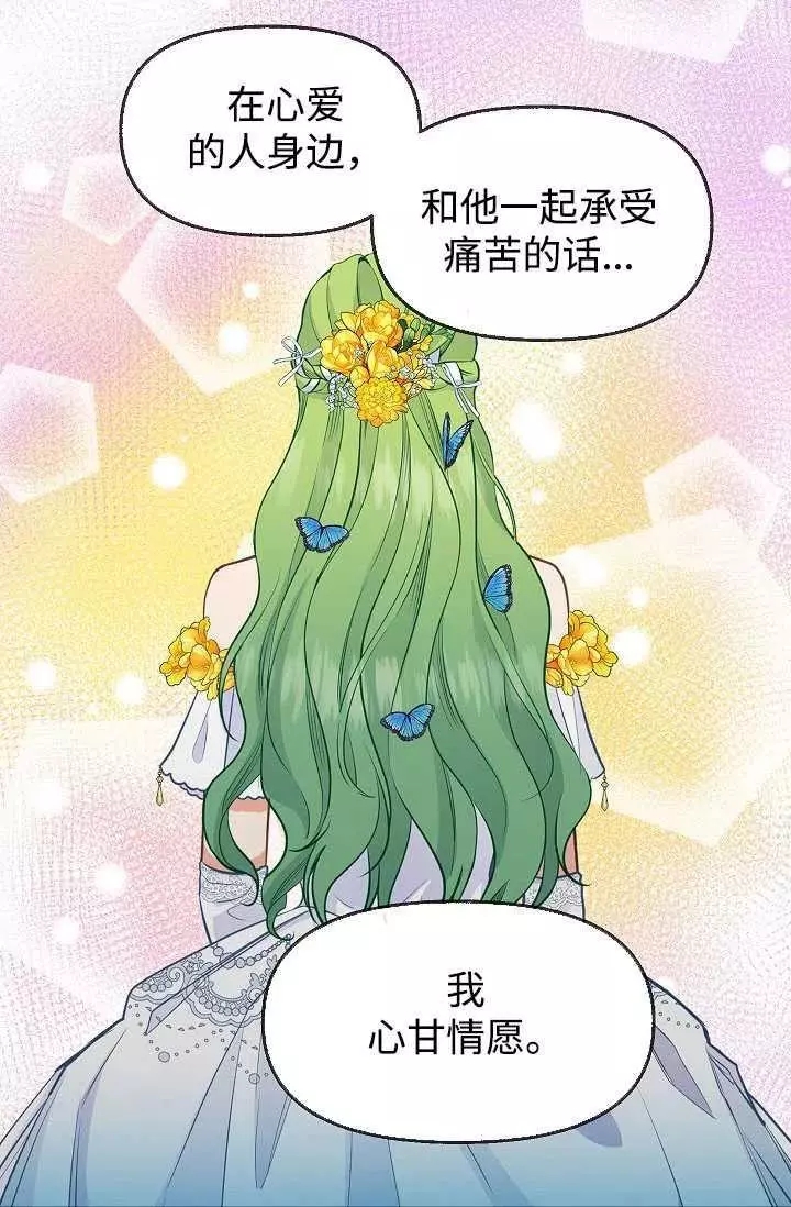 请抛弃我 第59话 第38页