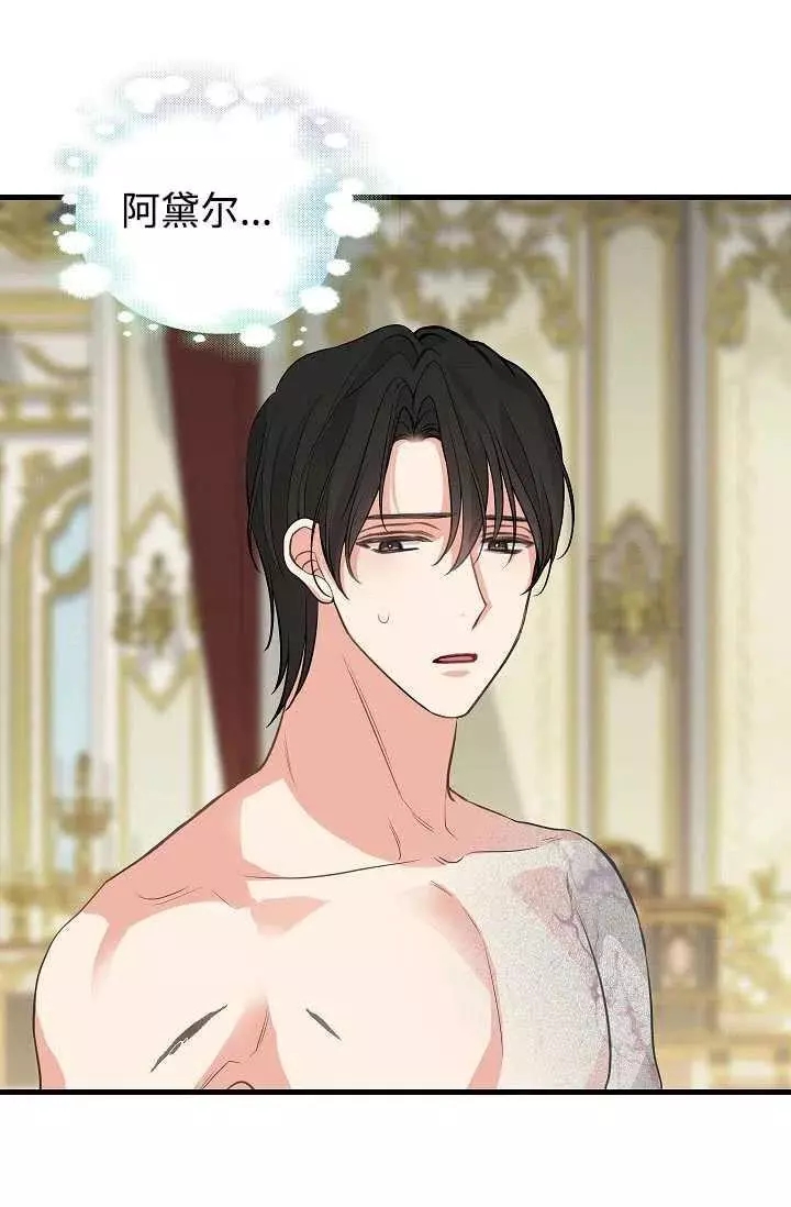 请抛弃我 第59话 第39页