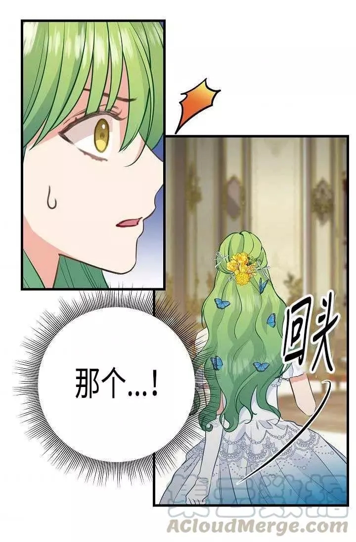请抛弃我 第59话 第43页