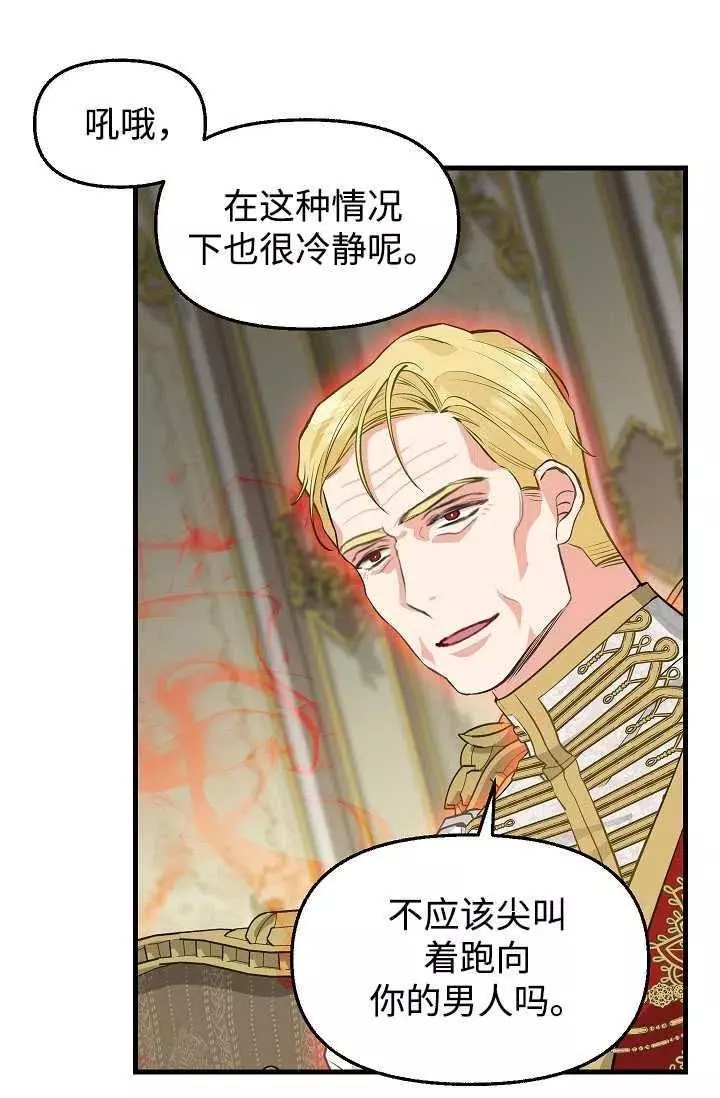 请抛弃我 第59话 第47页