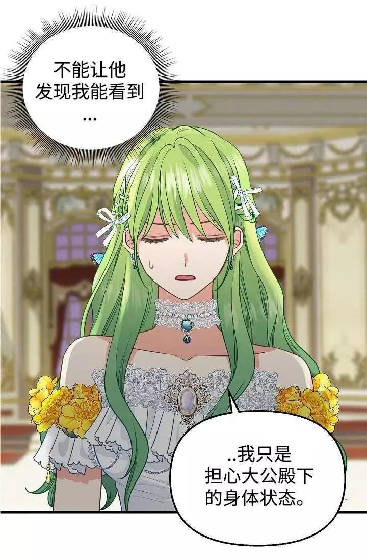 请抛弃我 第59话 第48页