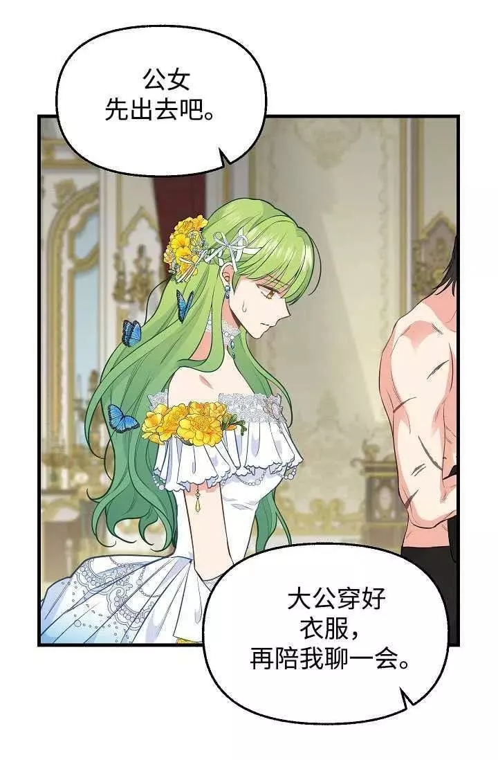 请抛弃我 第59话 第50页