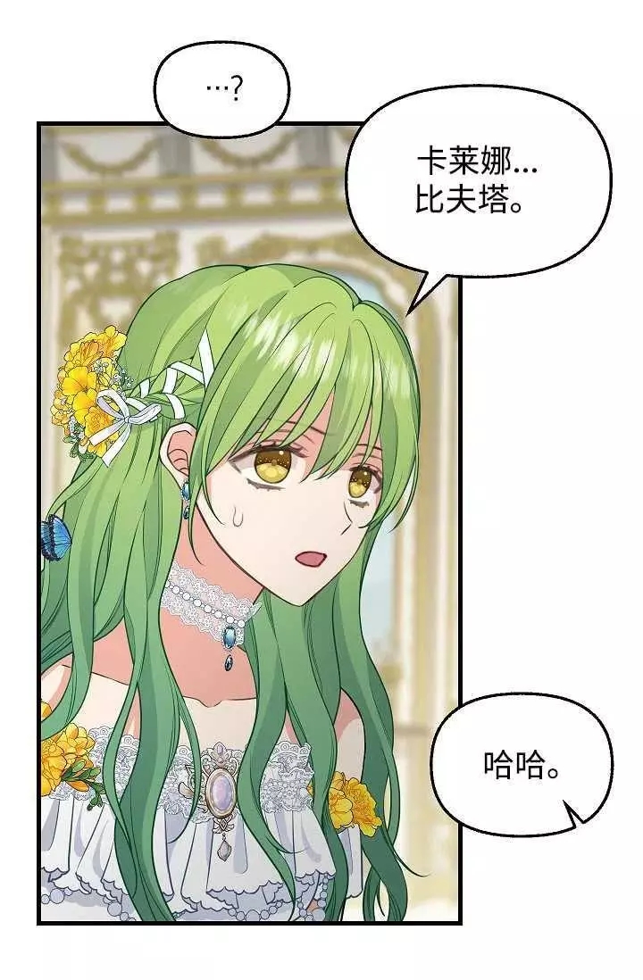 请抛弃我 第59话 第6页