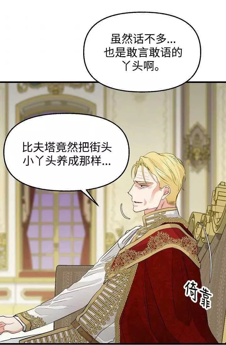 请抛弃我 第59话 第53页