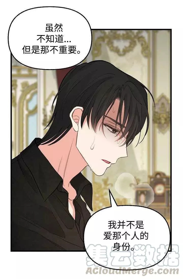 请抛弃我 第59话 第55页