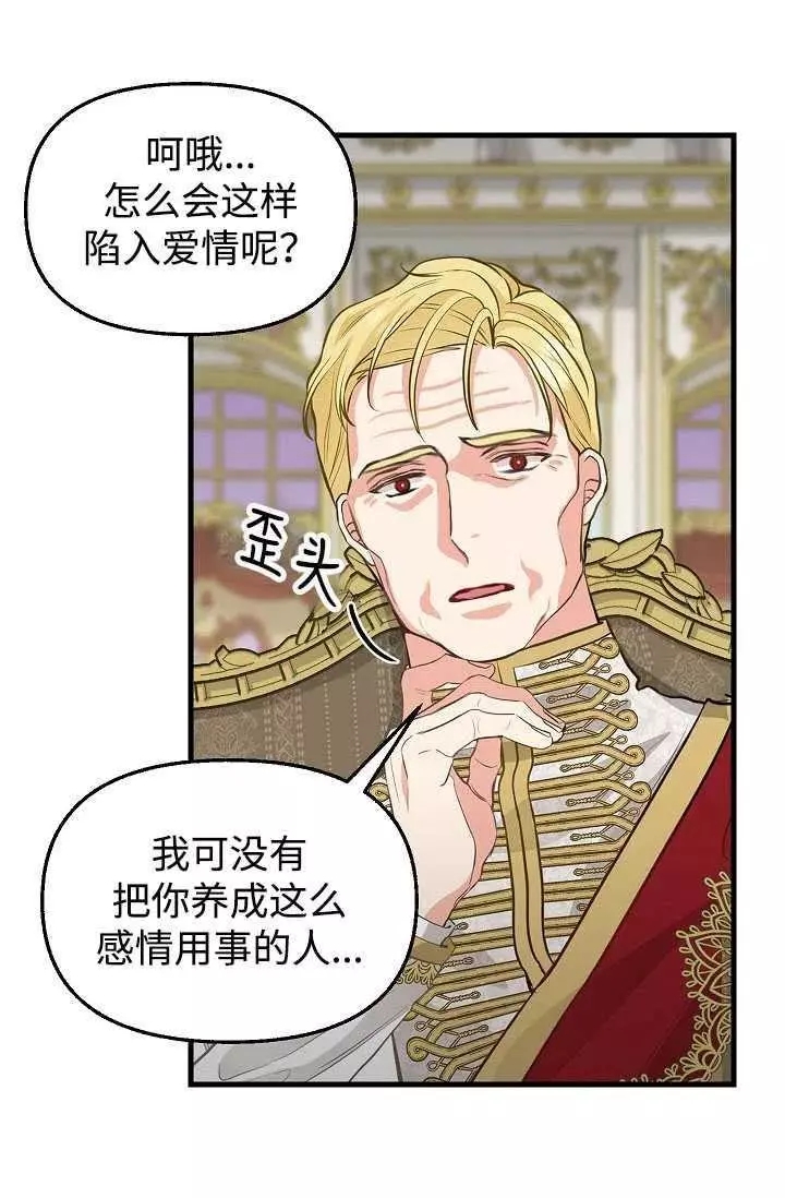 请抛弃我 第59话 第56页
