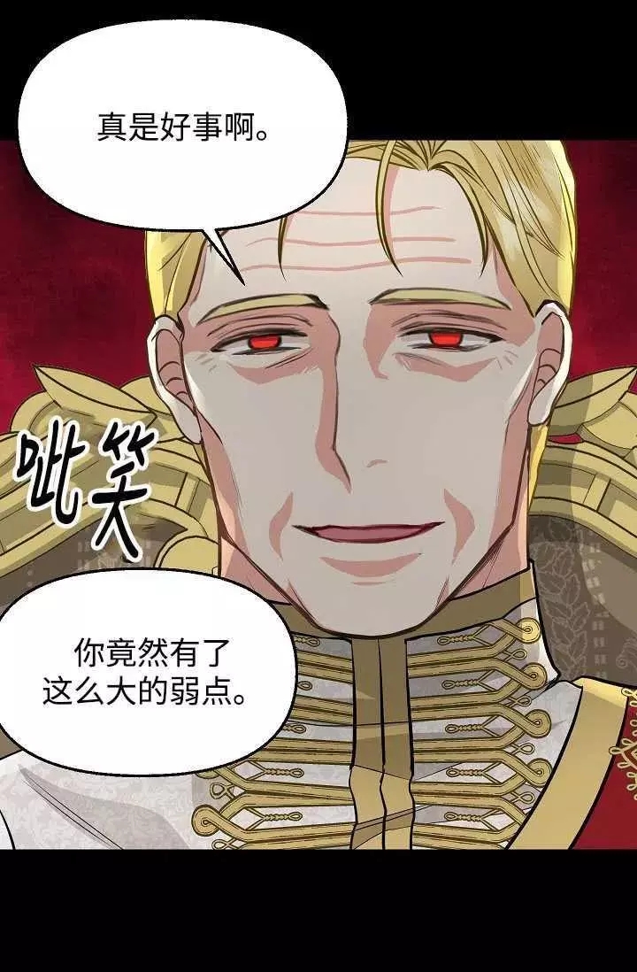 请抛弃我 第59话 第57页