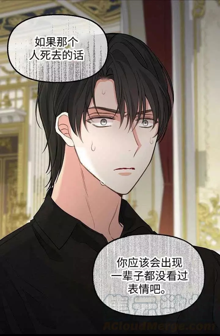 请抛弃我 第59话 第58页