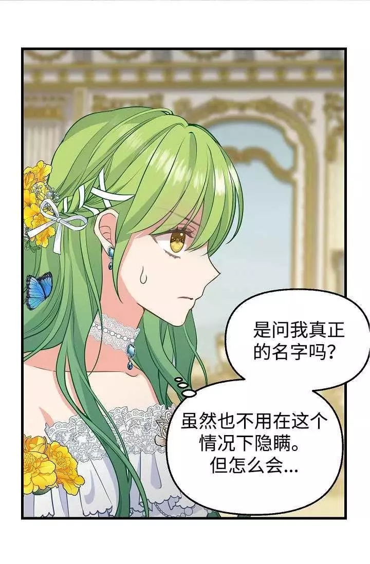 请抛弃我 第59话 第8页