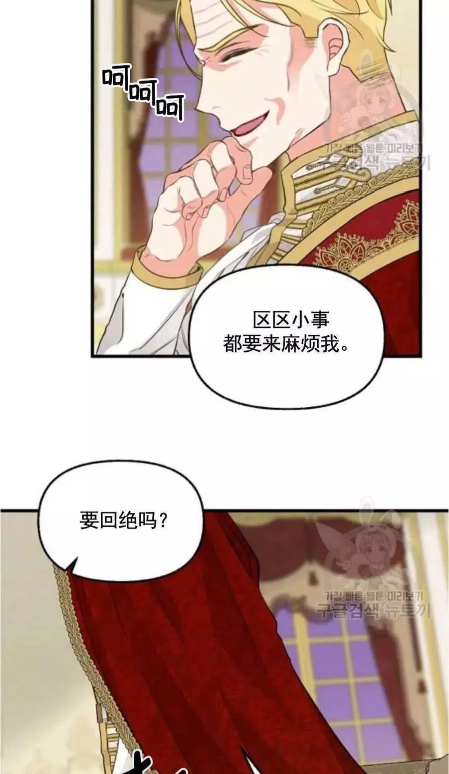 请抛弃我 第60话 第12页