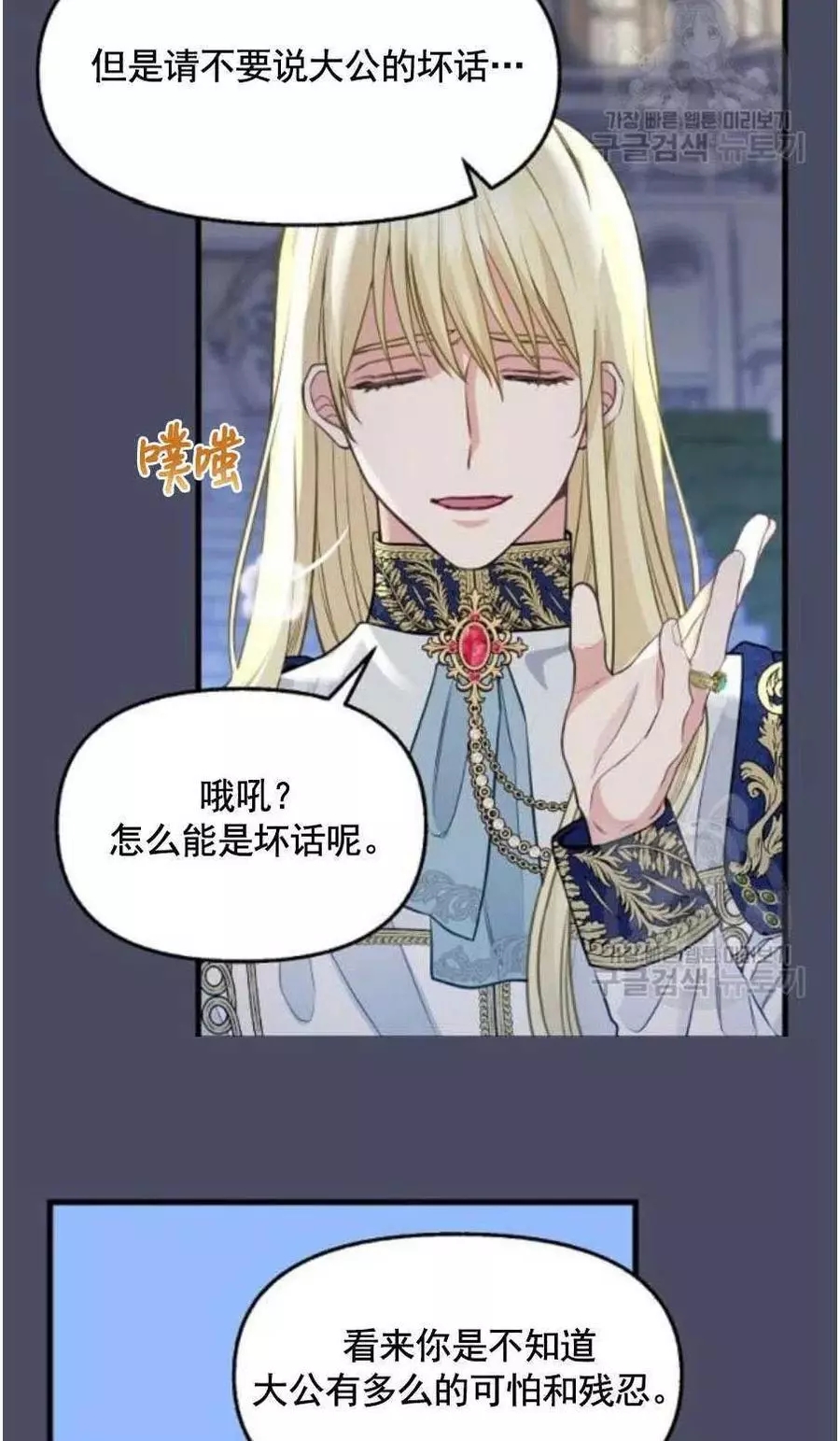 请抛弃我 第60话 第26页