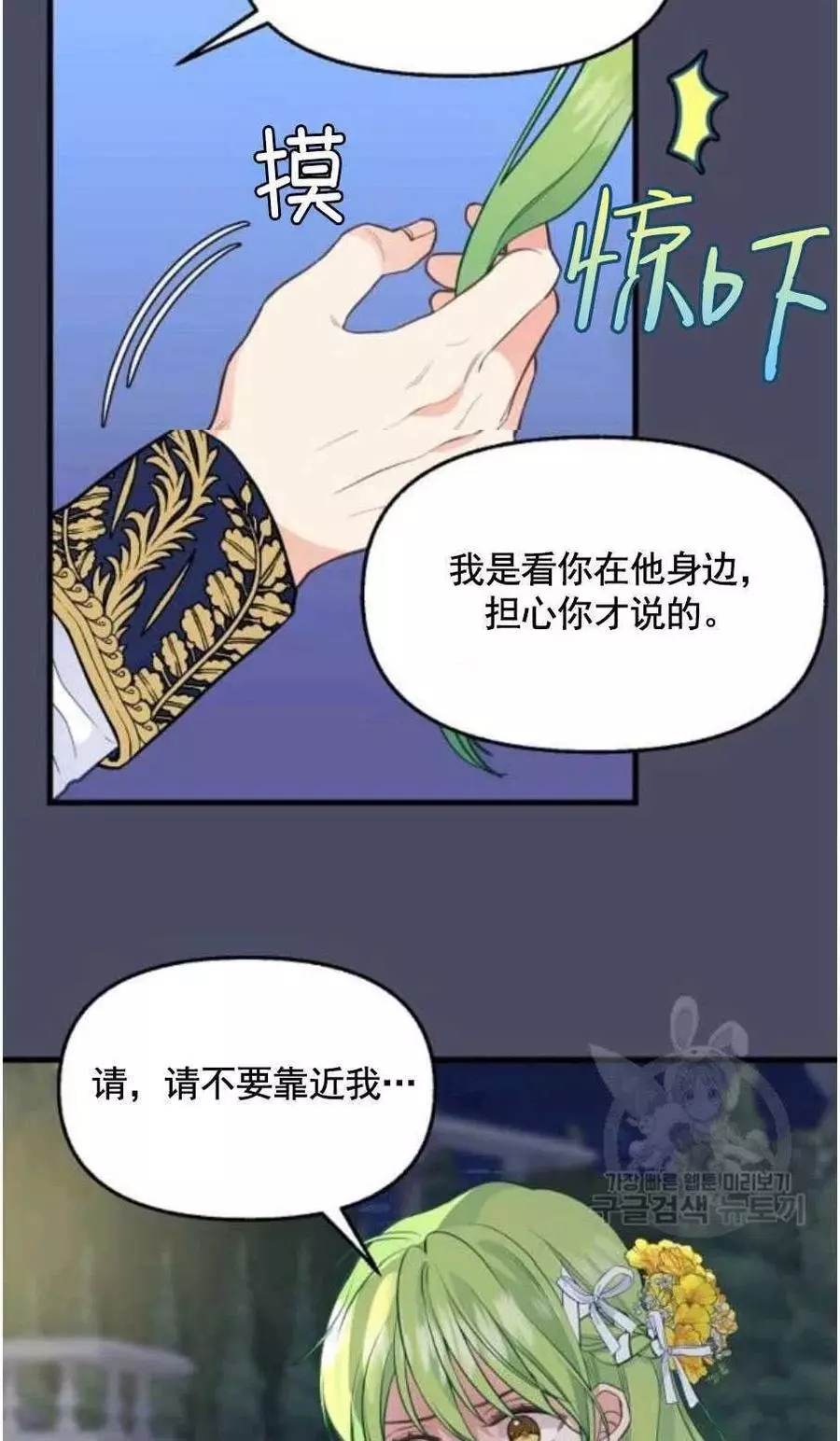 请抛弃我 第60话 第27页