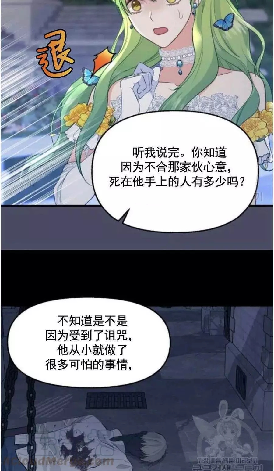 请抛弃我 第60话 第28页