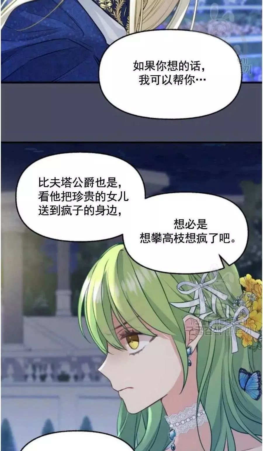 请抛弃我 第60话 第30页