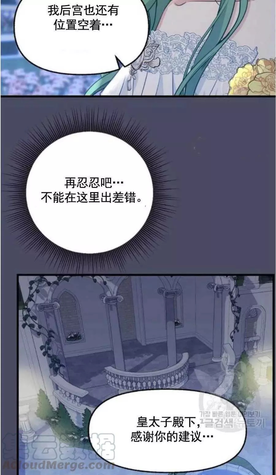 请抛弃我 第60话 第31页