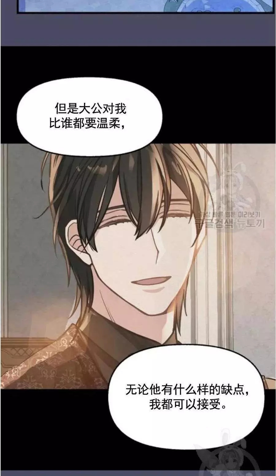 请抛弃我 第60话 第32页