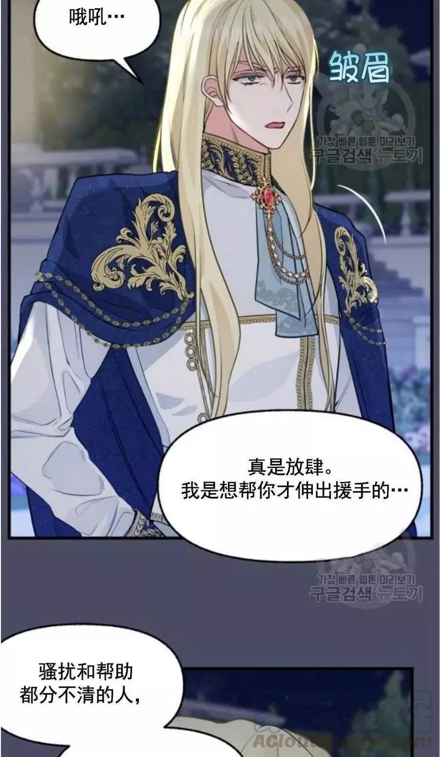 请抛弃我 第60话 第34页