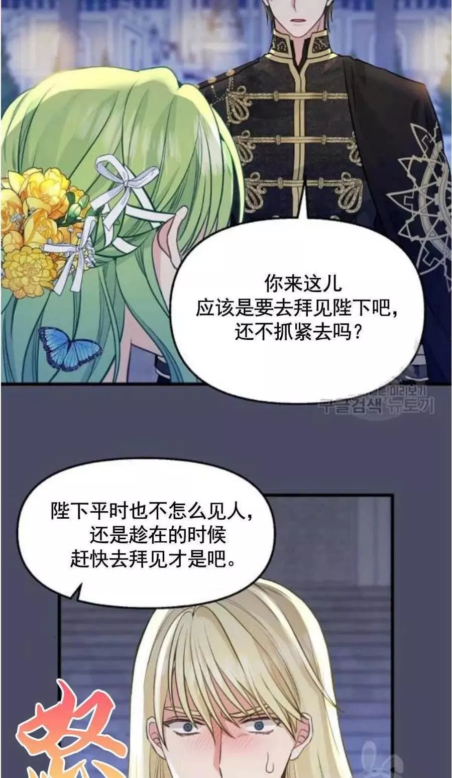 请抛弃我 第60话 第36页